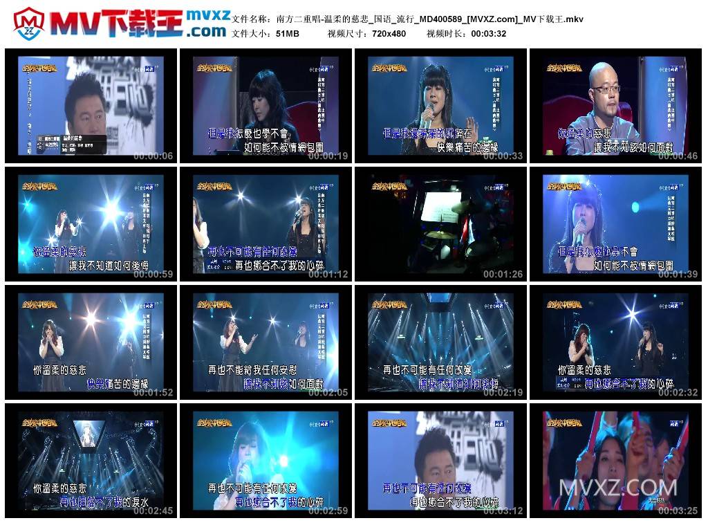 南方二重唱-温柔的慈悲_国语_流行_MD400589